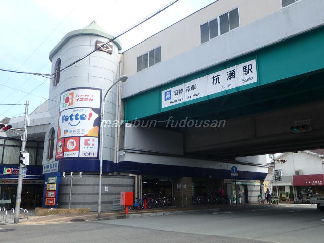 阪神杭瀬駅