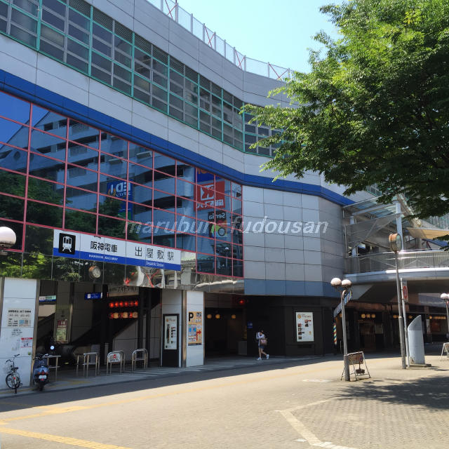 阪神出屋敷駅