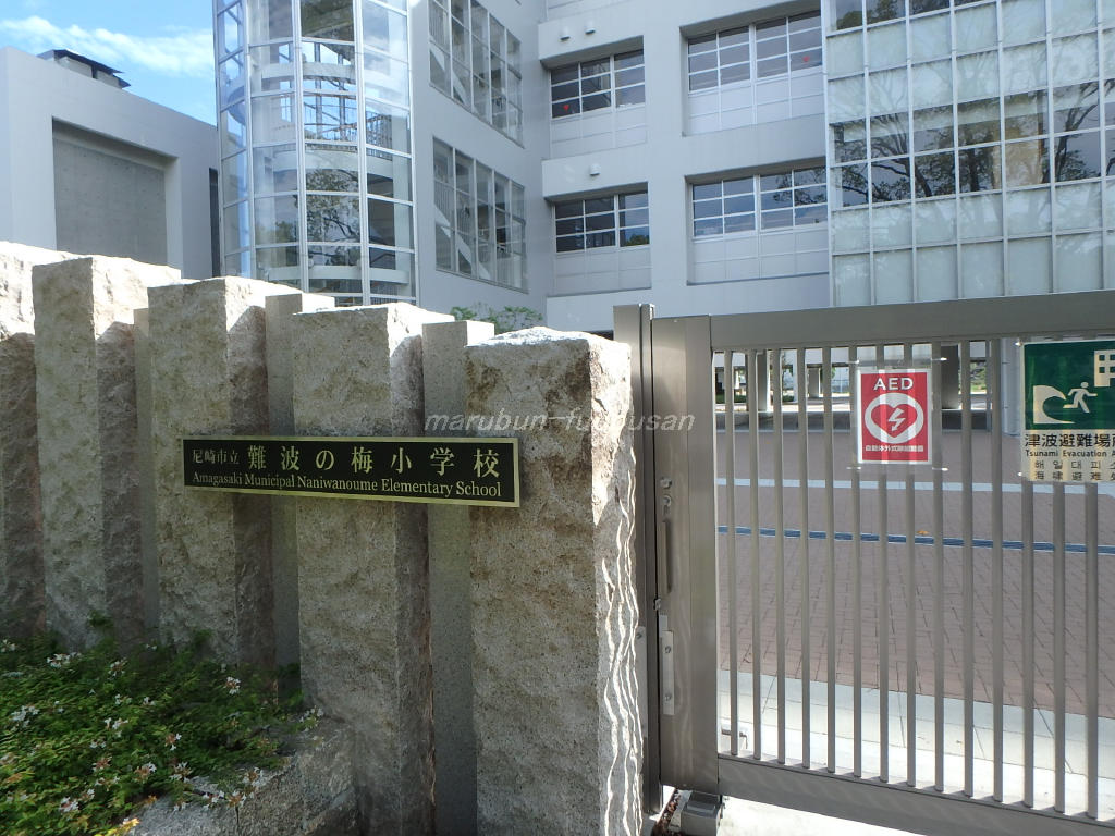 難波の梅小学校