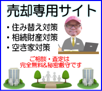 尼崎市 売却査定