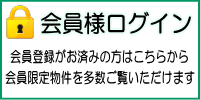 会員様ログイン